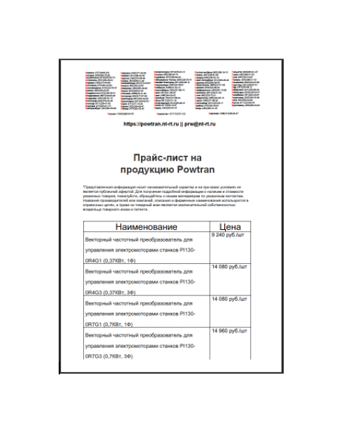 Прайс-лист завода Powtran